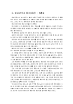 [신화의세계E]오비디우스의 변신이야기 - 해설 요약, 독후감-10