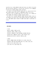 [신화의세계E]오비디우스의 변신이야기 - 해설 요약, 독후감-12