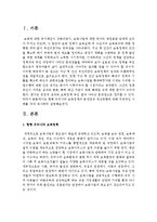 [영유아보육학 3공통] 현행 우리나라 보육정책의 문제점과 개선방향에 대해 구체적인 사례를 각각 제시하여 설명하시오-2