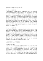 [영유아보육학 3공통] 현행 우리나라 보육정책의 문제점과 개선방향에 대해 구체적인 사례를 각각 제시하여 설명하시오-6