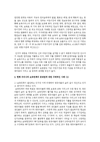 [영유아보육학 3공통] 현행 우리나라 보육정책의 문제점과 개선방향에 대해 구체적인 사례를 각각 제시하여 설명하시오-9