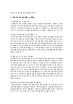 [영유아보육학 3공통] 현행 우리나라 보육정책의 문제점과 개선방향에 대해 구체적인 사례를 각각 제시하여 설명하시오-12