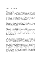 [영유아보육학 3공통] 현행 우리나라 보육정책의 문제점과 개선방향에 대해 구체적인 사례를 각각 제시하여 설명하시오-13