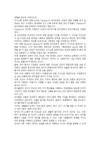 영유아교육기관의 의사소통 개념을 정의하고 보육, 교육활동에 긍정적인 작용을 하는 의사소통의 실례를 들어 설명하고 논의하시오.-3