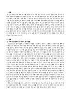 영아기 정서발달에 미치는 영향을 사회, 문화적 관점에서 정리하세요.-2