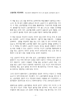 스토리로 리드하라 독후감 감상문 서평 요약 폴 스미스!!!!-2