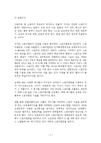 스토리로 리드하라 독후감 감상문 서평 요약 폴 스미스!!!!-3