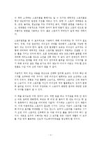 스토리로 리드하라 독후감 감상문 서평 요약 폴 스미스!!!!-4