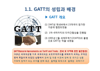 GATT 및 WTO체제의 비교분석-3