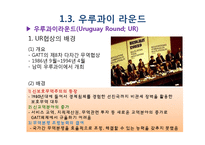 GATT 및 WTO체제의 비교분석-9