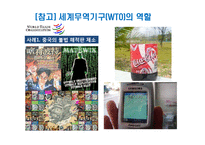 GATT 및 WTO체제의 비교분석-16
