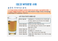 GATT 및 WTO체제의 비교분석-18