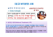 GATT 및 WTO체제의 비교분석-19