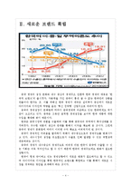 [중국경제]중국경제 성장 둔화에 따른 한국의 대응방안 보고서-4