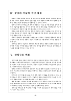 [중국경제]중국경제 성장 둔화에 따른 한국의 대응방안 보고서-6