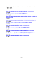 [중국경제]중국경제 성장 둔화에 따른 한국의 대응방안 보고서-7