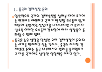[중국경제]중국경제 성장 둔화에 따른 한국의 대응방안 PPT자료-6