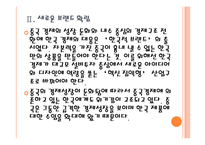 [중국경제]중국경제 성장 둔화에 따른 한국의 대응방안 PPT자료-8