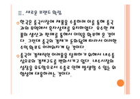 [중국경제]중국경제 성장 둔화에 따른 한국의 대응방안 PPT자료-9
