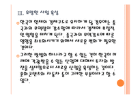 [중국경제]중국경제 성장 둔화에 따른 한국의 대응방안 PPT자료-13