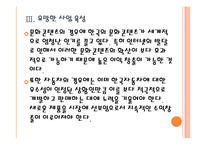 [중국경제]중국경제 성장 둔화에 따른 한국의 대응방안 PPT자료-14