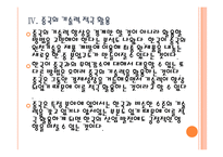 [중국경제]중국경제 성장 둔화에 따른 한국의 대응방안 PPT자료-15