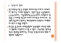 [중국경제]중국경제 성장 둔화에 따른 한국의 대응방안 PPT자료-17