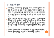 [중국경제]중국경제 성장 둔화에 따른 한국의 대응방안 PPT자료-18