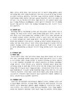 동아시아경제론3A)메이지유신이후 구체제의 해체과정0k-7
