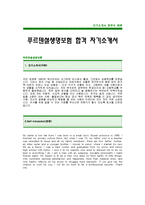 [푸르덴셜생명보험 자기소개서]푸르덴셜 생명보험 자기소개서 예문 -푸르덴셜생명보험 합격 자기소개서(푸르덴셜합격자소서)-1