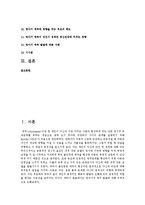 [아동발달 A형]영아기의 애착 발달에 대하여 논하시오-2