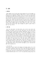 [아동발달 A형]영아기의 애착 발달에 대하여 논하시오-3