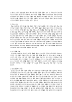 [아동발달 A형]영아기의 애착 발달에 대하여 논하시오-4