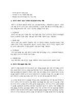 [아동발달 A형]영아기의 애착 발달에 대하여 논하시오-12