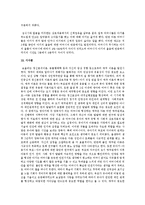 [아동발달 A형]영아기의 애착 발달에 대하여 논하시오-13