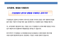 저성장시대 기업문화와 기업경쟁력 성공사례분석 및 CEO의 역할-6
