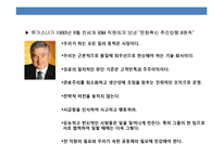 저성장시대 기업문화와 기업경쟁력 성공사례분석 및 CEO의 역할-12