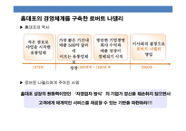 저성장시대 기업문화와 기업경쟁력 성공사례분석 및 CEO의 역할-13