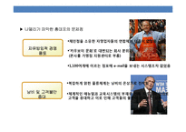 저성장시대 기업문화와 기업경쟁력 성공사례분석 및 CEO의 역할-14