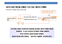 저성장시대 기업문화와 기업경쟁력 성공사례분석 및 CEO의 역할-16