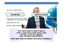 저성장시대 기업문화와 기업경쟁력 성공사례분석 및 CEO의 역할-17