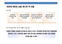 저성장시대 기업문화와 기업경쟁력 성공사례분석 및 CEO의 역할-18