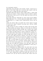 우리 사회에서 가족환경의 대표적인 변화특성 중 하나인 다문화 가족의 증가현상에 대해 그 원인, 현상 및 당면한 문제점에 대해 설명하고,-9
