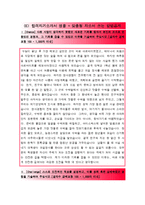 [올해최신][OCI자소서합격예문+맞춤형자기소개서전략][OCI자기소개서쓰는방법][OCI자기소개서예문+쓰는노하우][OCI채용]-2