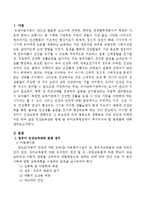 (아동건강교육 C형)영유아 건강교육관련 법령을 찾아 정리하고 유아교육현장에서 추가되어야할 법령들을 제안하시오.-2