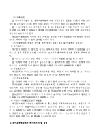 (아동건강교육 C형)영유아 건강교육관련 법령을 찾아 정리하고 유아교육현장에서 추가되어야할 법령들을 제안하시오.-3