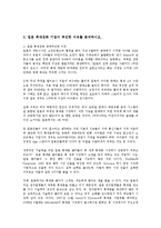 국제마케팅3공통)삼성전자의휴대전화갤럭시S의성공요인분석일본휴대전화기업이부진한이유분석0k-7