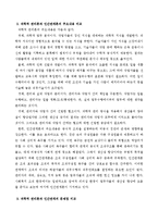 (전략적간호관리 4E)과학적 관리론과 인간관계론을 비교하여 논하고, 간호사들이 신명나게 일하게 하기 위해(조직에 공헌하려는 의욕을 고-4