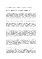 자연자원의이해4공통)아래의추천도서중에서한권을선택읽고난후자신의소감과느낌을정리0k-3