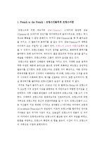 [방송통신대] 프랑스어의 의미와 정책 2개(프랑스문화와 예술 B형)-2